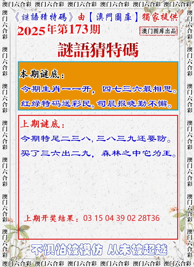 173期谜语猜特[图]