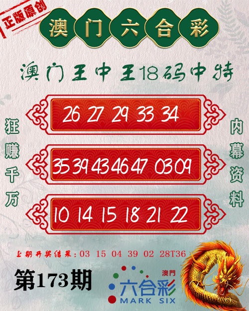 173期王中王18码[图]