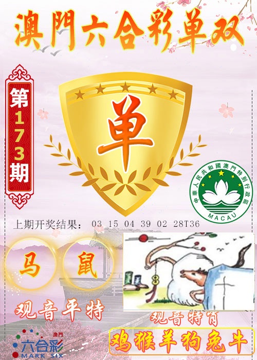 173期六合单双图[图]