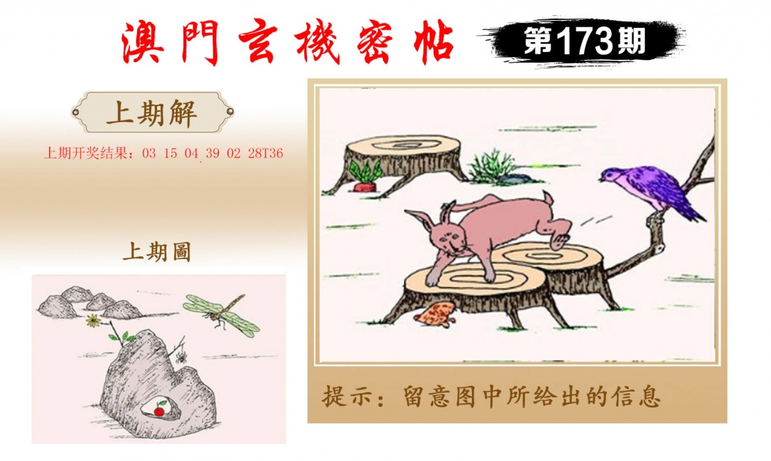 173期玄机密帖[图]