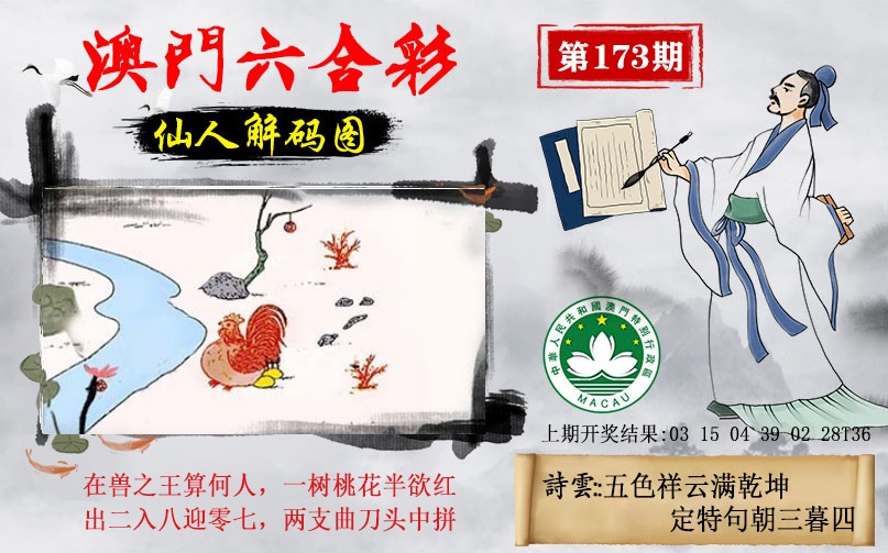 173期仙人解码图[图]
