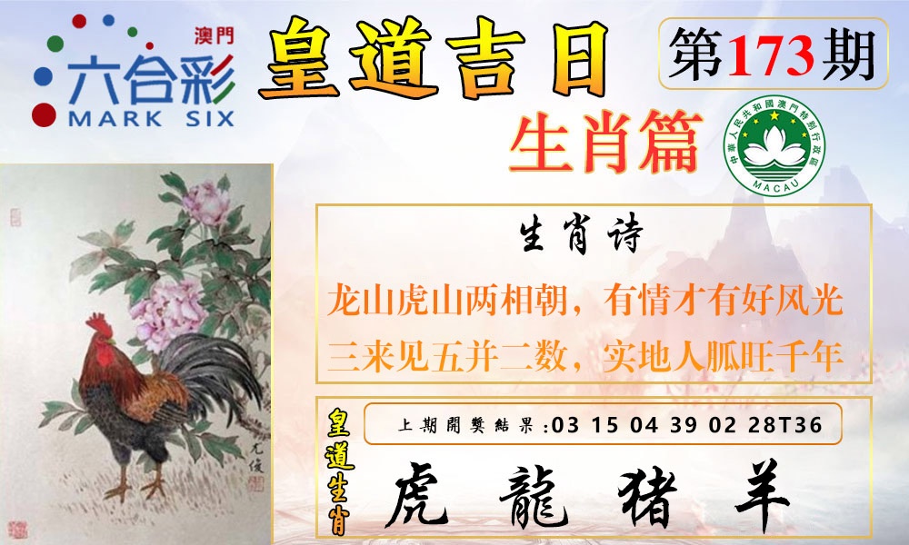 173期皇道吉日报[图]