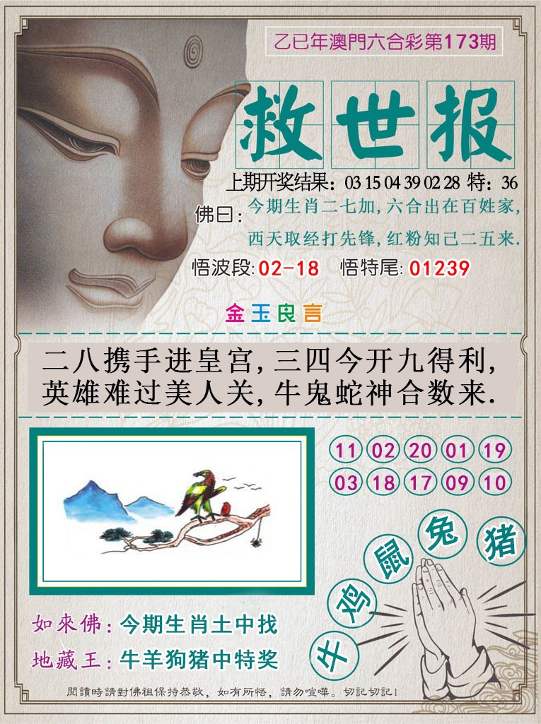 173期救世报[图]