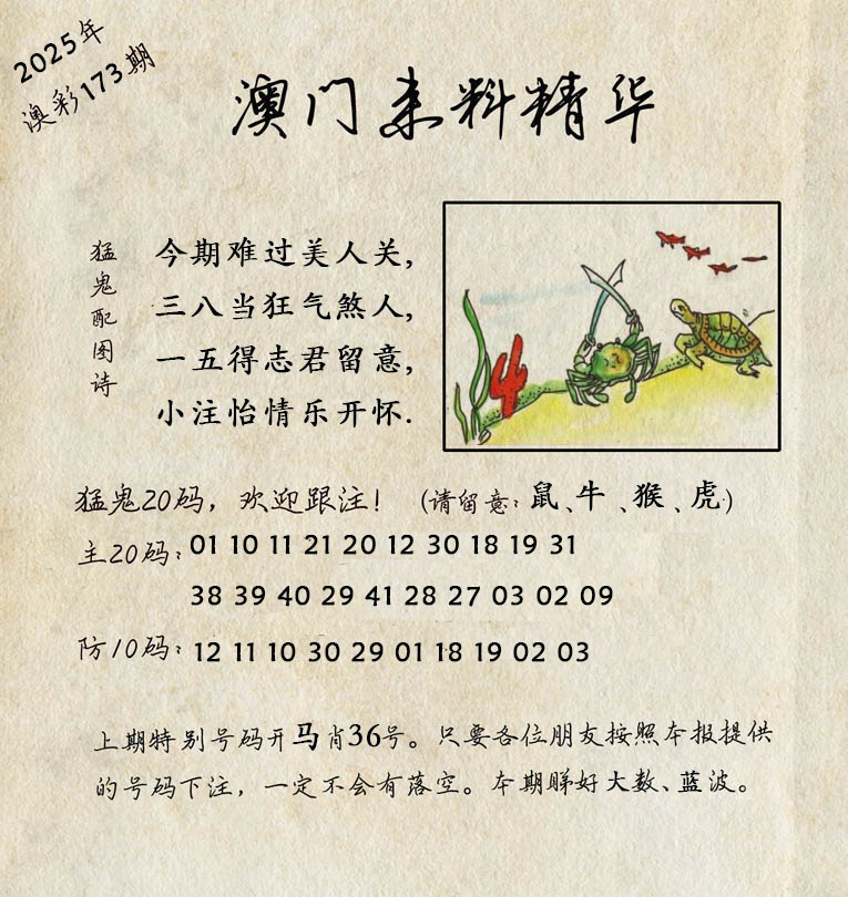 173期澳门来料精华[图]