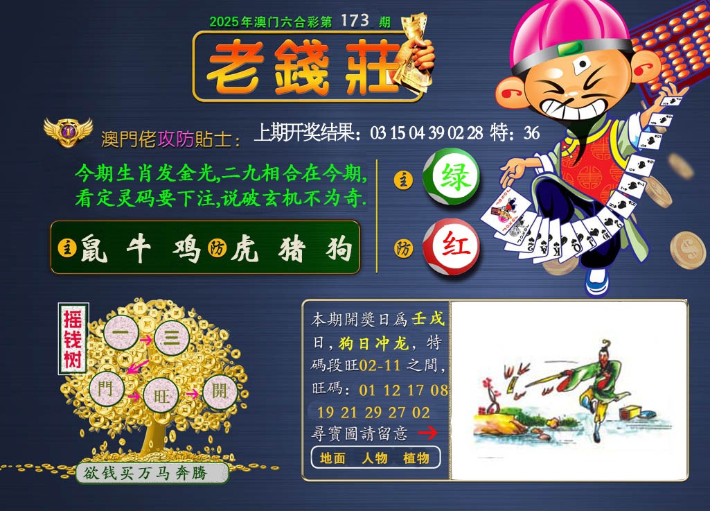 173期老钱莊[图]