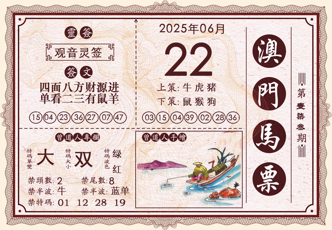 173期澳门马票[图]