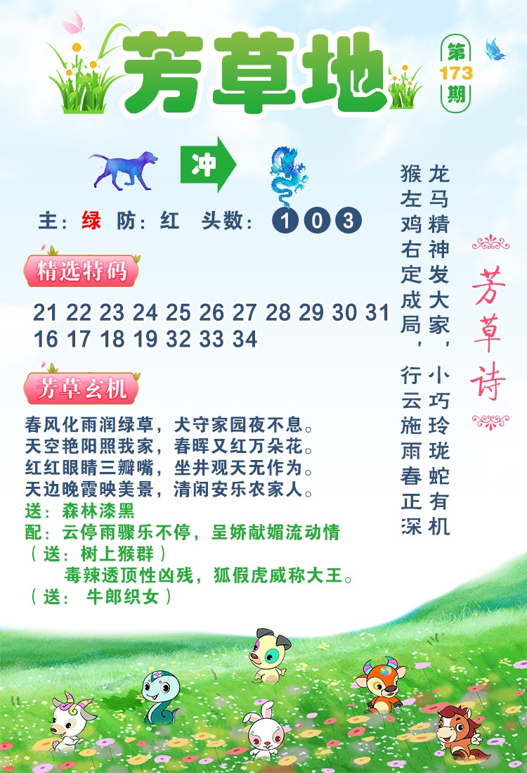 173期芳草地[图]