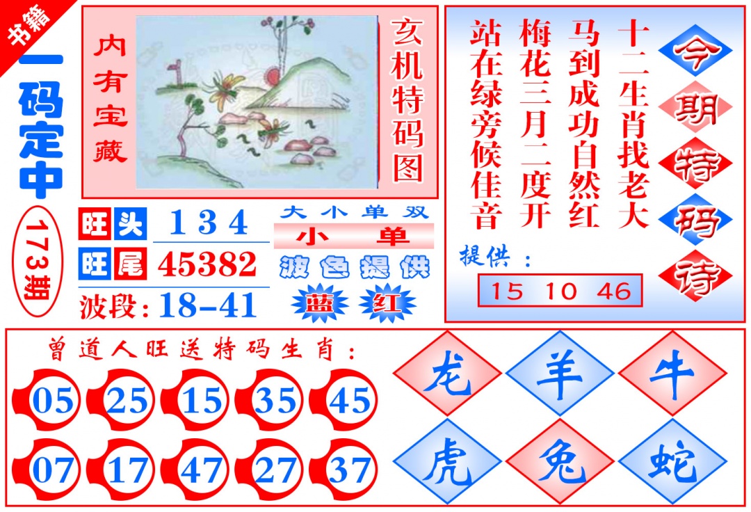173期澳门定乾坤[图]