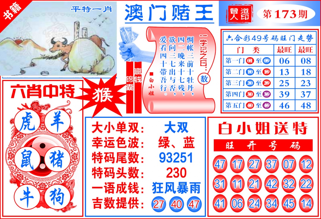 173期澳门赌王天书[图]