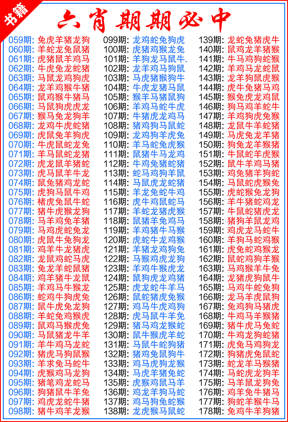 173期澳门特典六肖[图]