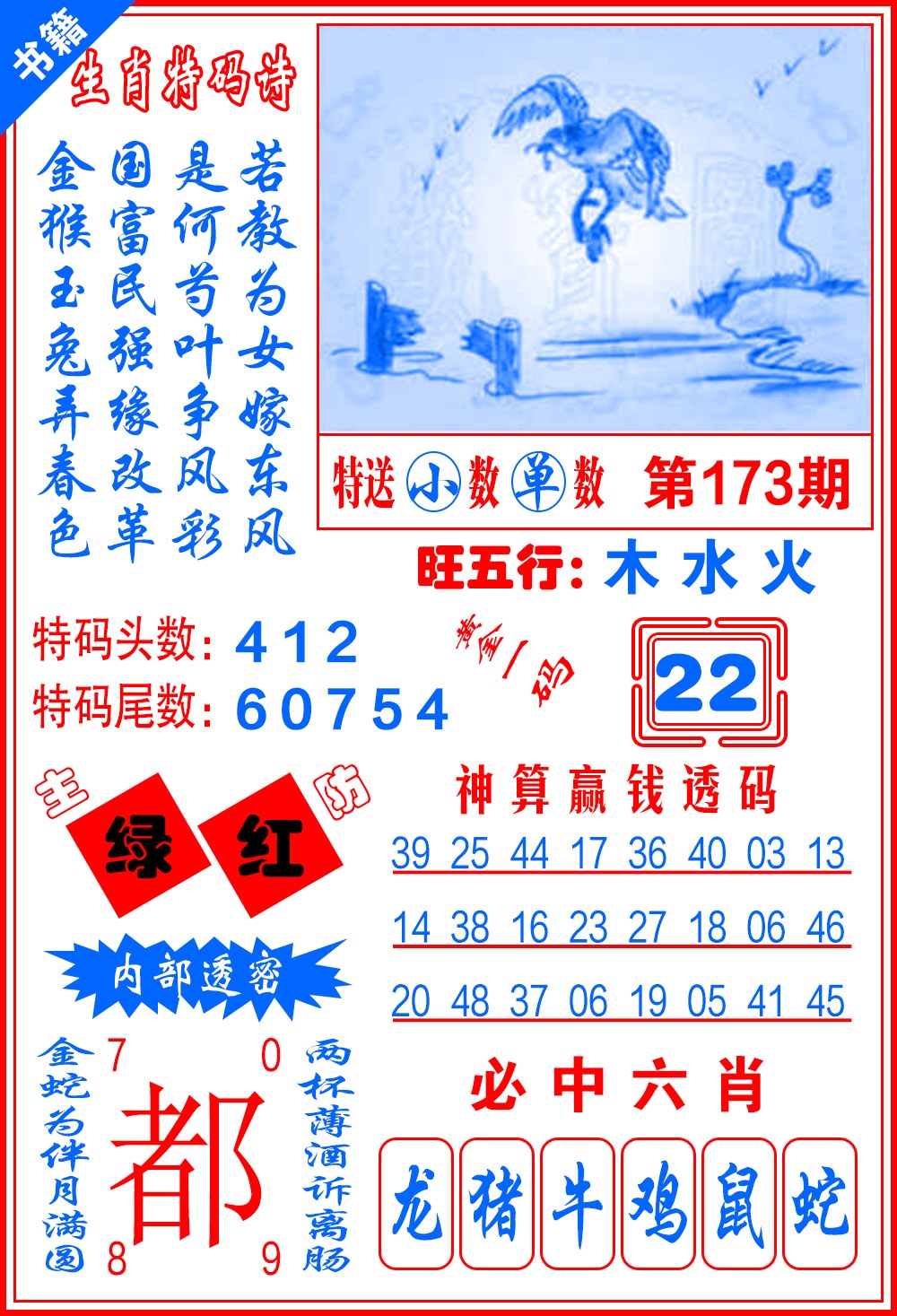 173期澳门一肖黄金[图]