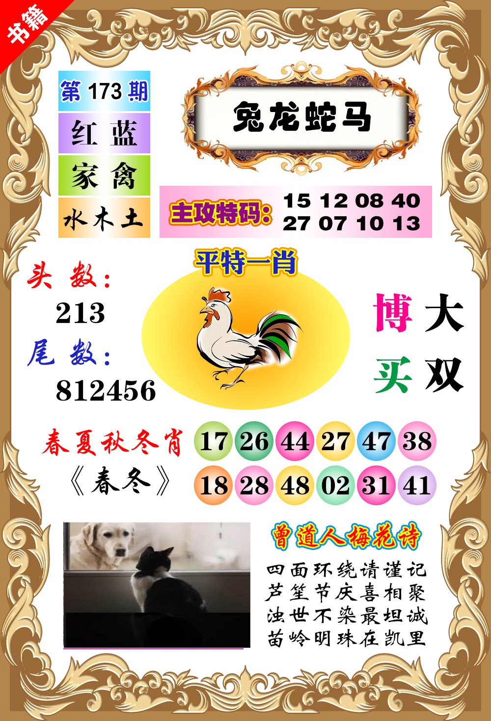 173期澳门特码旺[图]