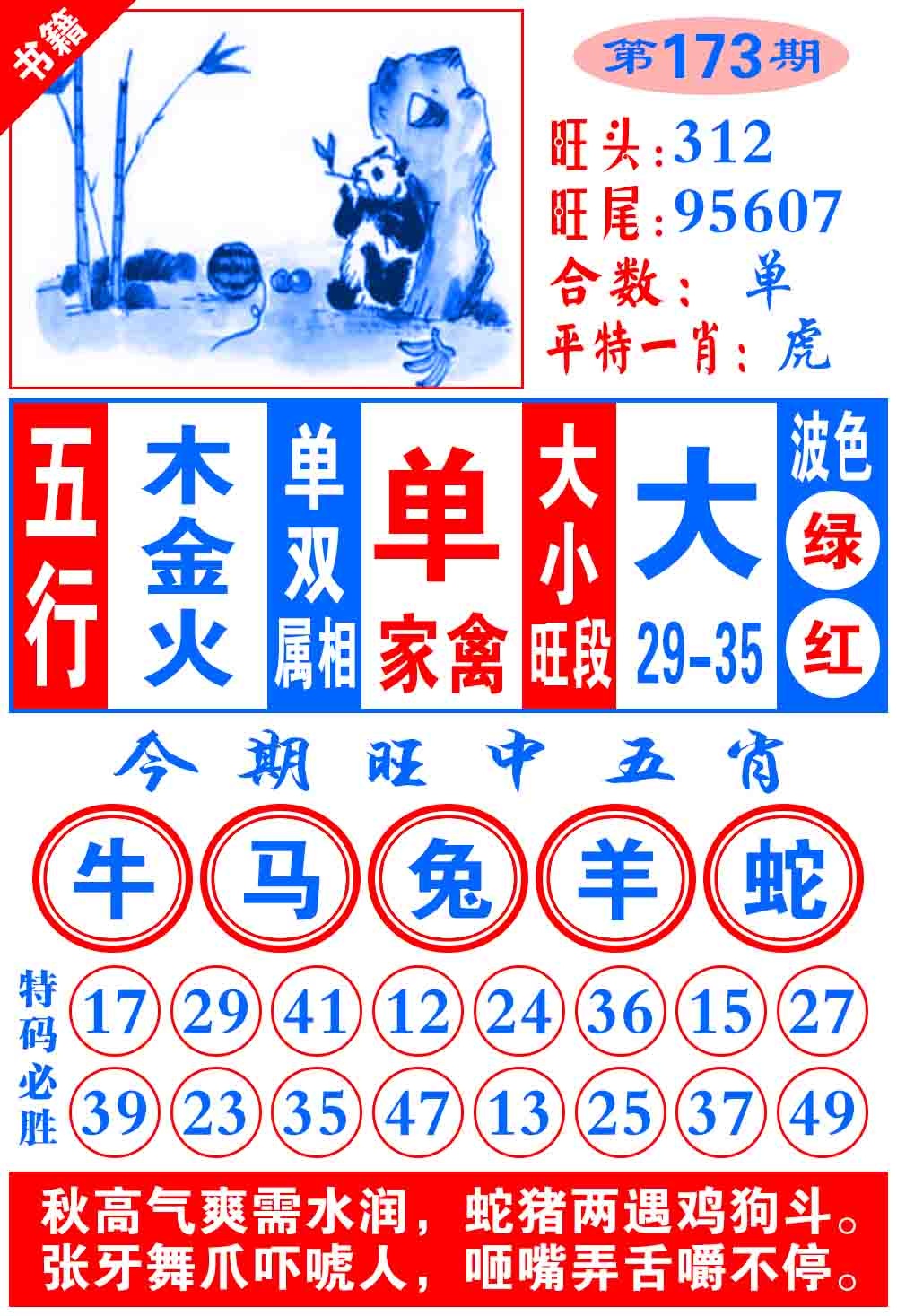 173期澳门全集心水[图]