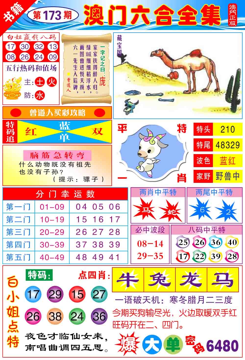 173期澳门全集六合[图]