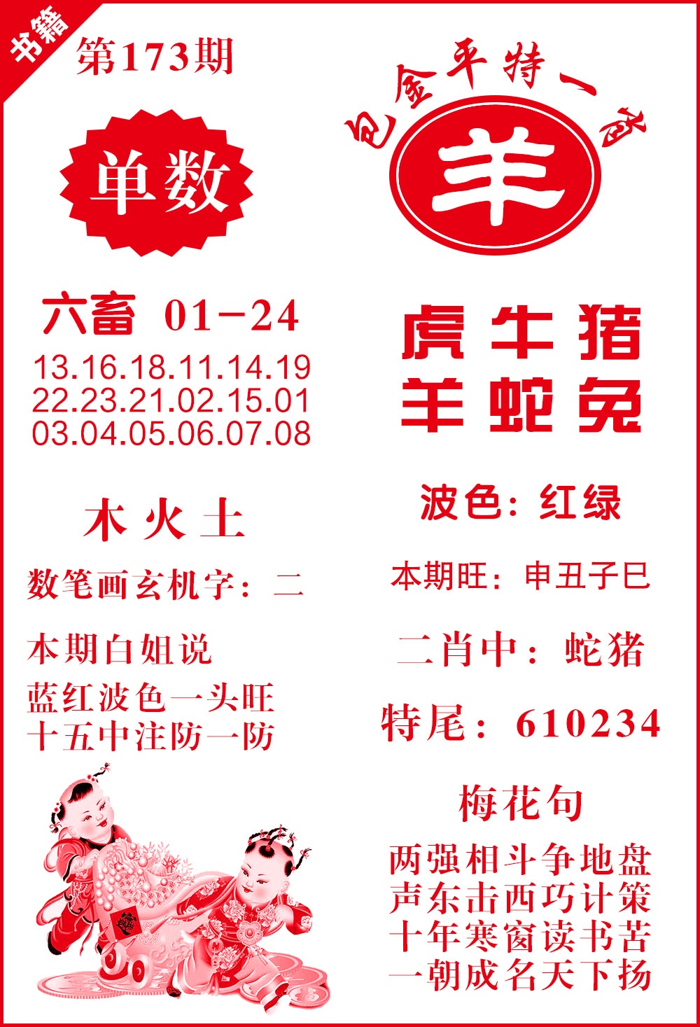 173期澳门包金来料[图]