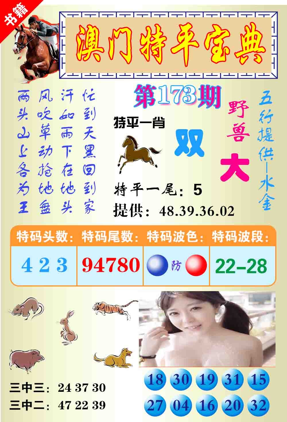173期澳门特平宝典[图]