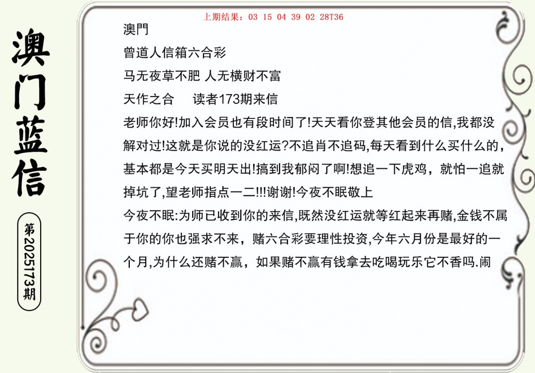 173期澳门蓝信A[图]