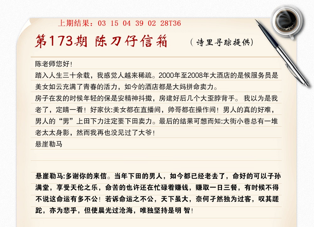 173期陈刀仔信箱A[图]