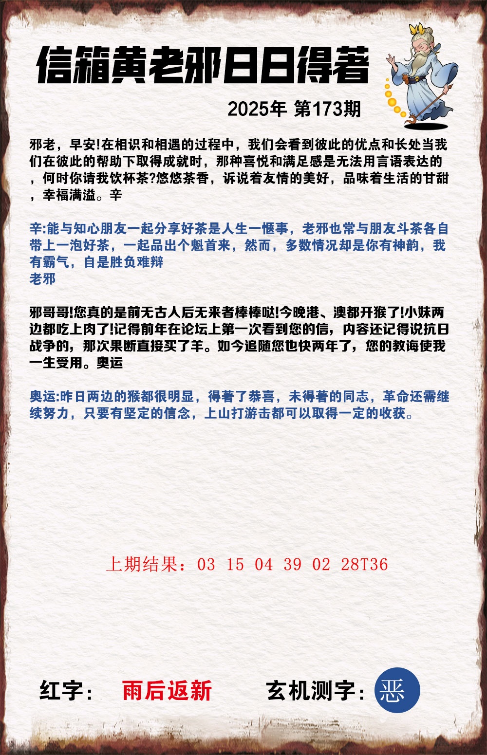 173期黄老邪信箱A[图]