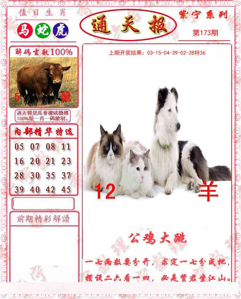 173期救通报[图]