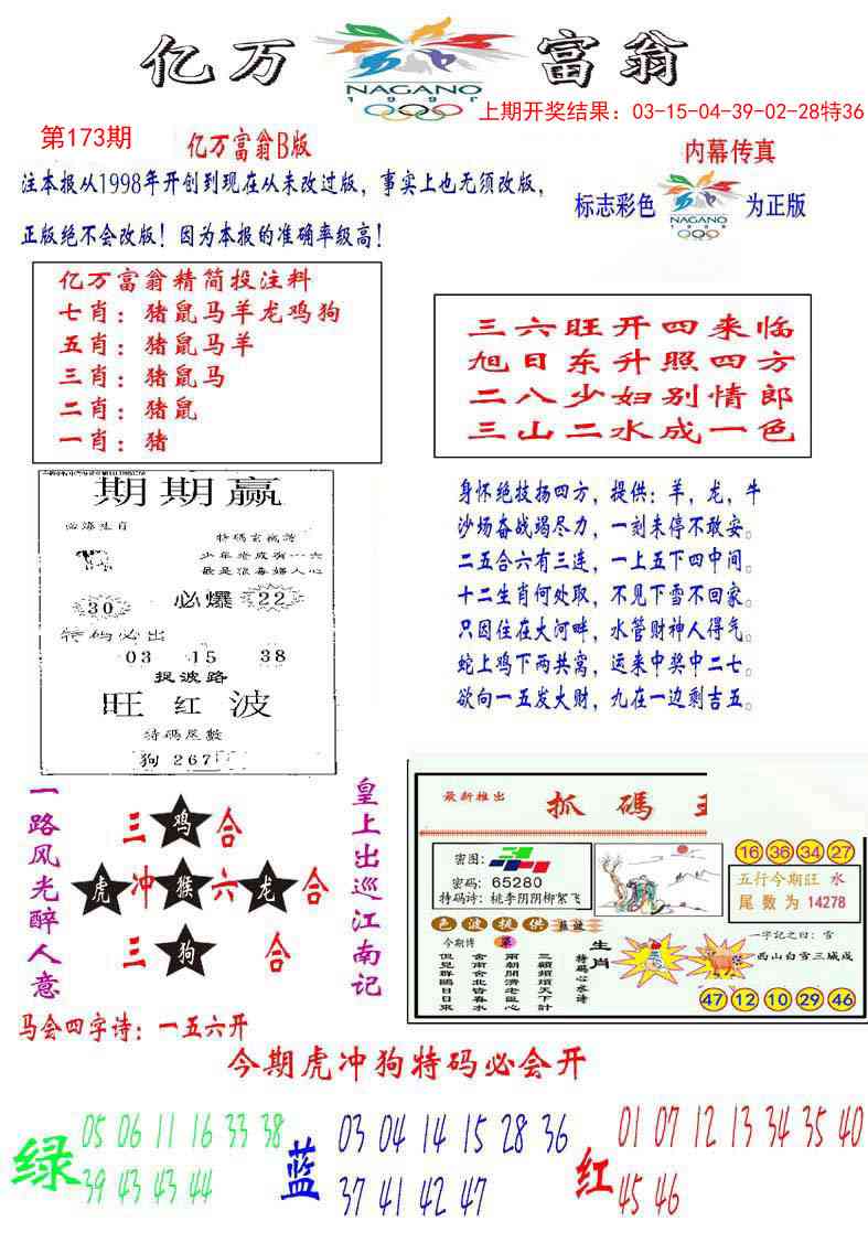 173期亿万富翁B[图]