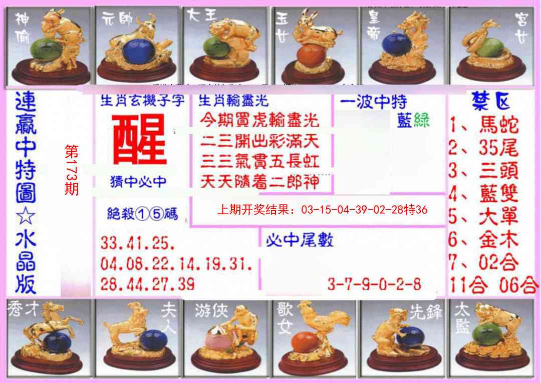 173期图库★连赢中特图[图]