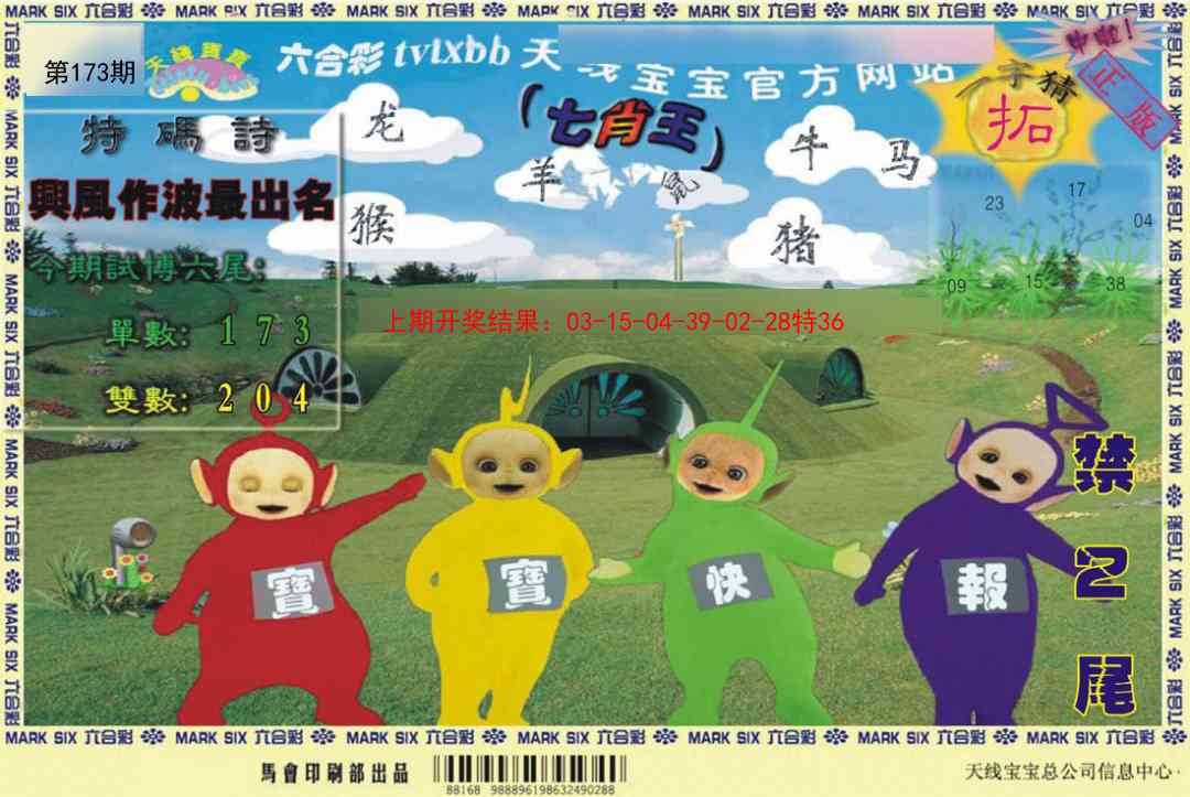 173期天线宝宝[图]