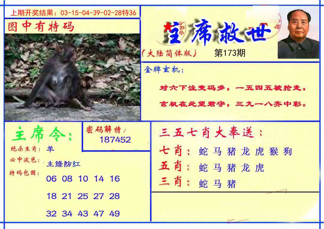 173期主席救世报[图]