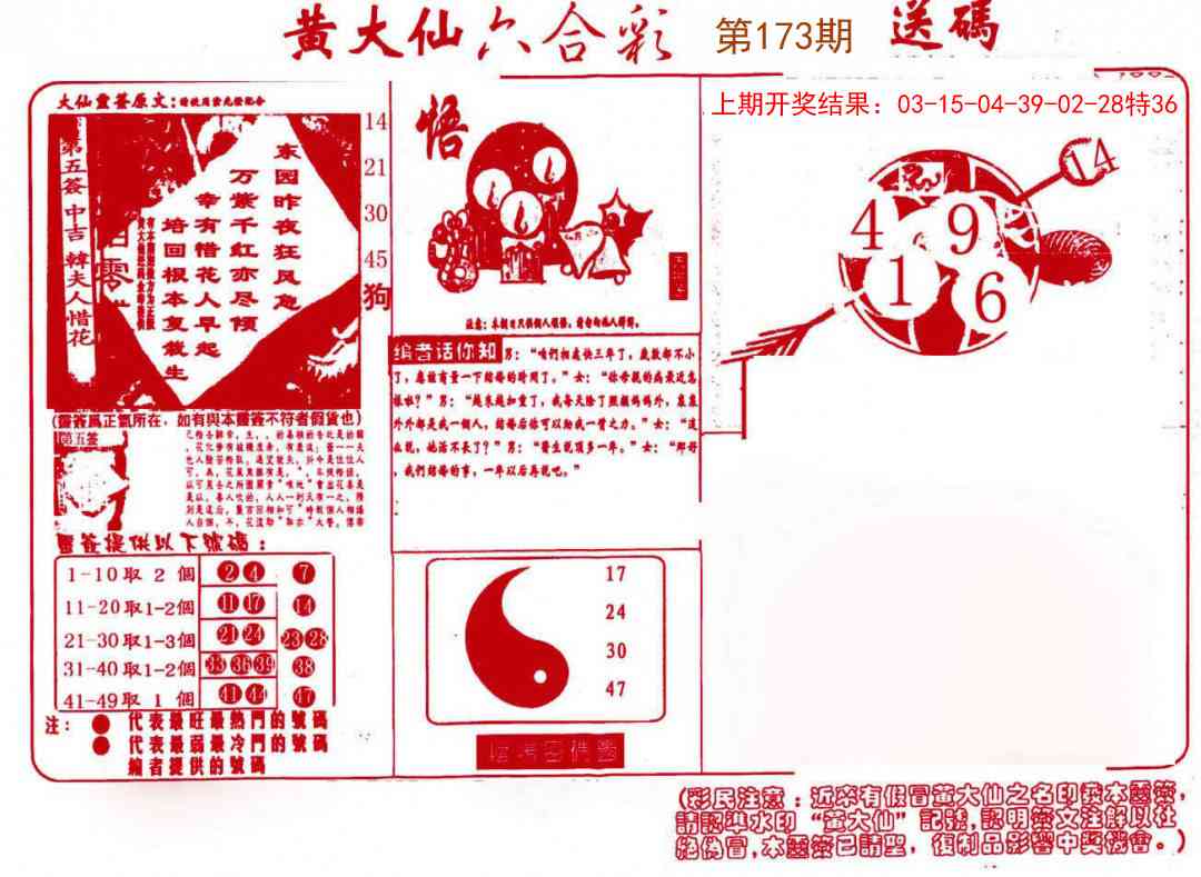 173期黄大仙射箭(信封)[图]