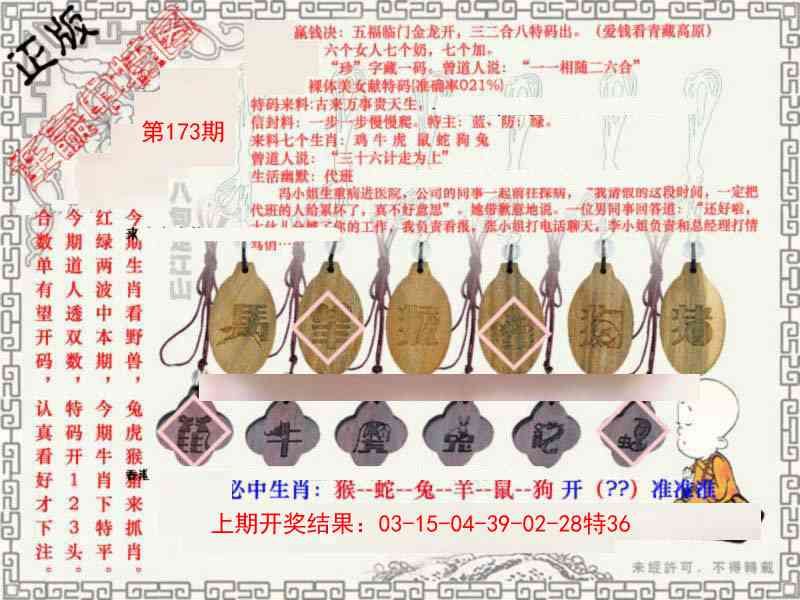 173期连赢中特图（水晶版）[图]