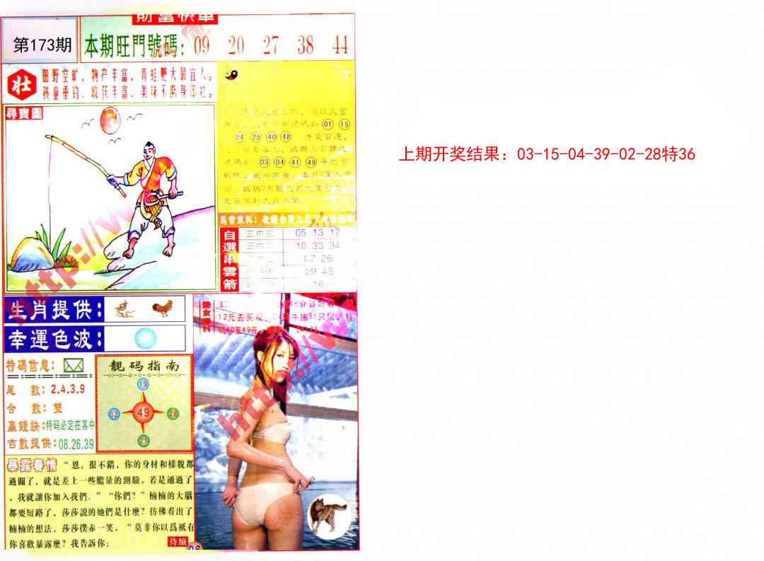 173期财富快车[图]