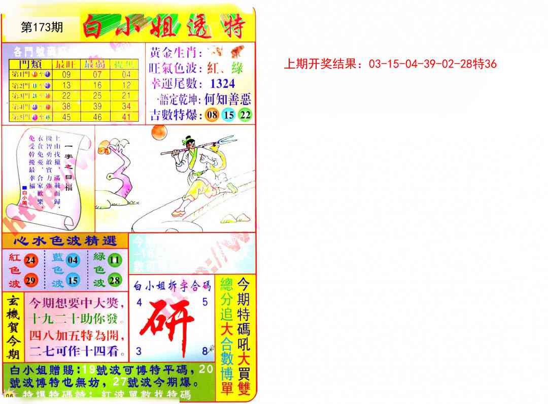 173期白小姐透特[图]