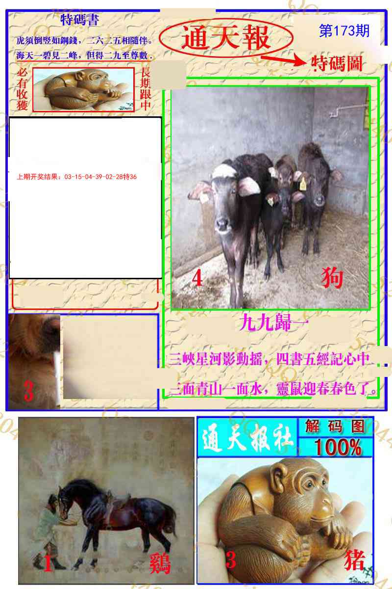 173期通天特解图[图]