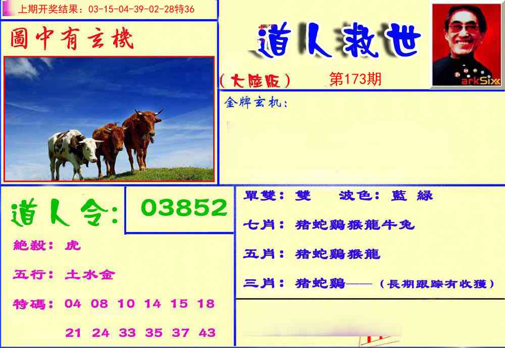 173期道人救生报[图]