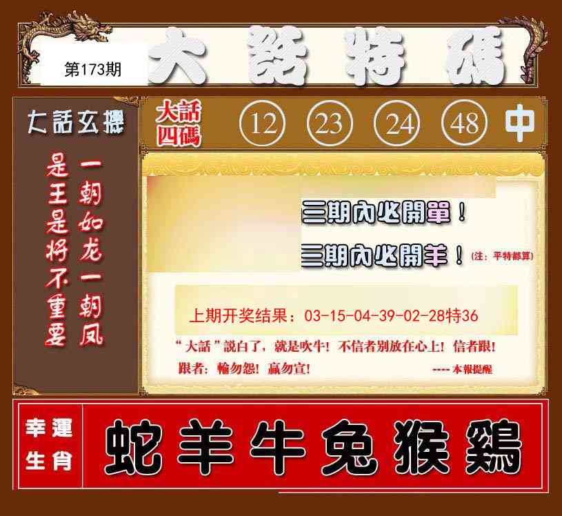 173期大话特码[图]