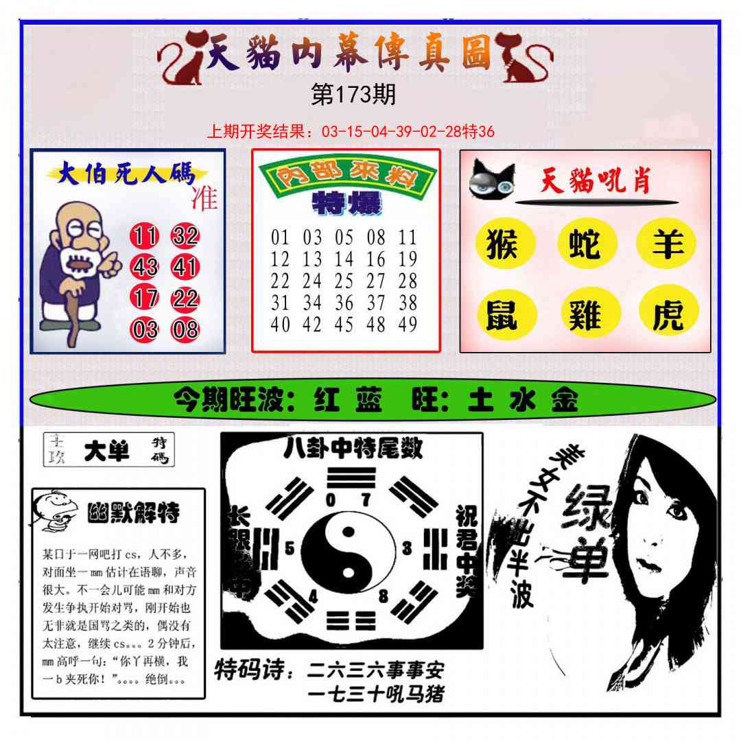 173期内幕传真图[图]