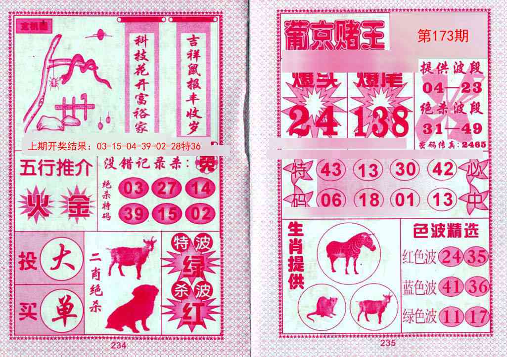 173期葡京赌王[图]