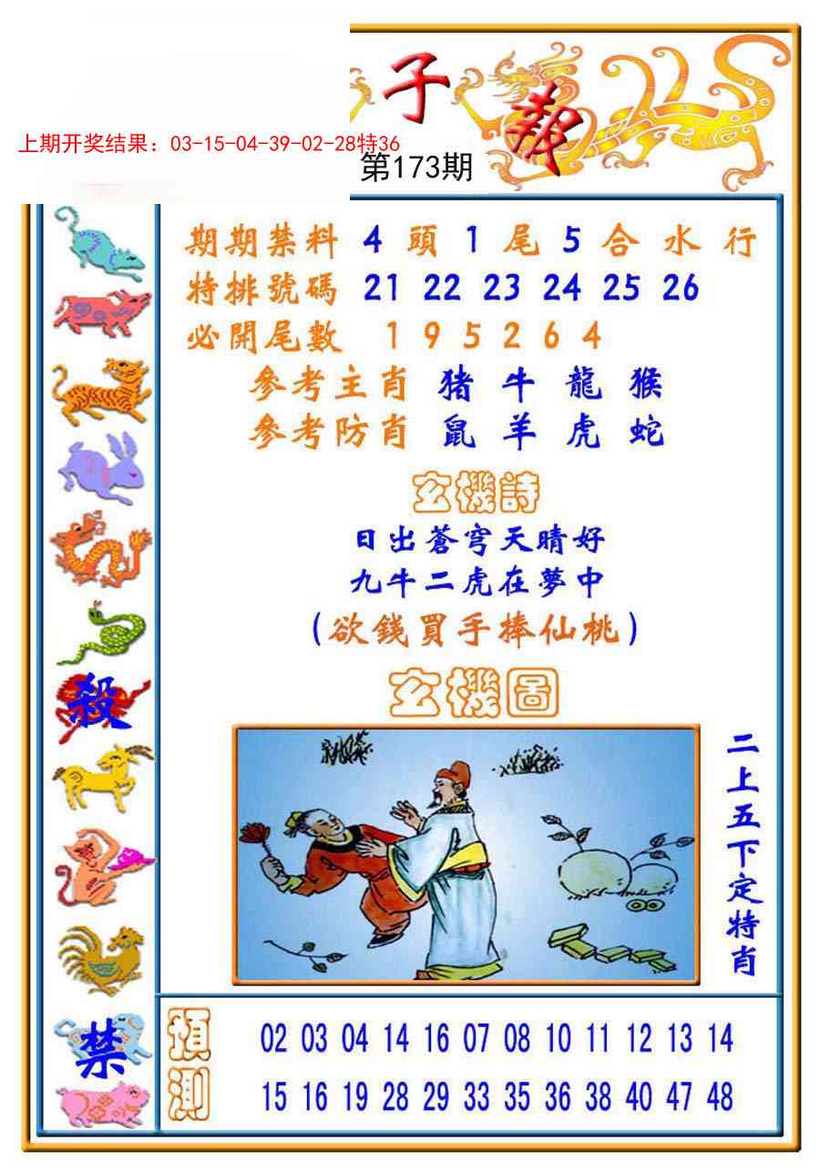 173期太子报[图]