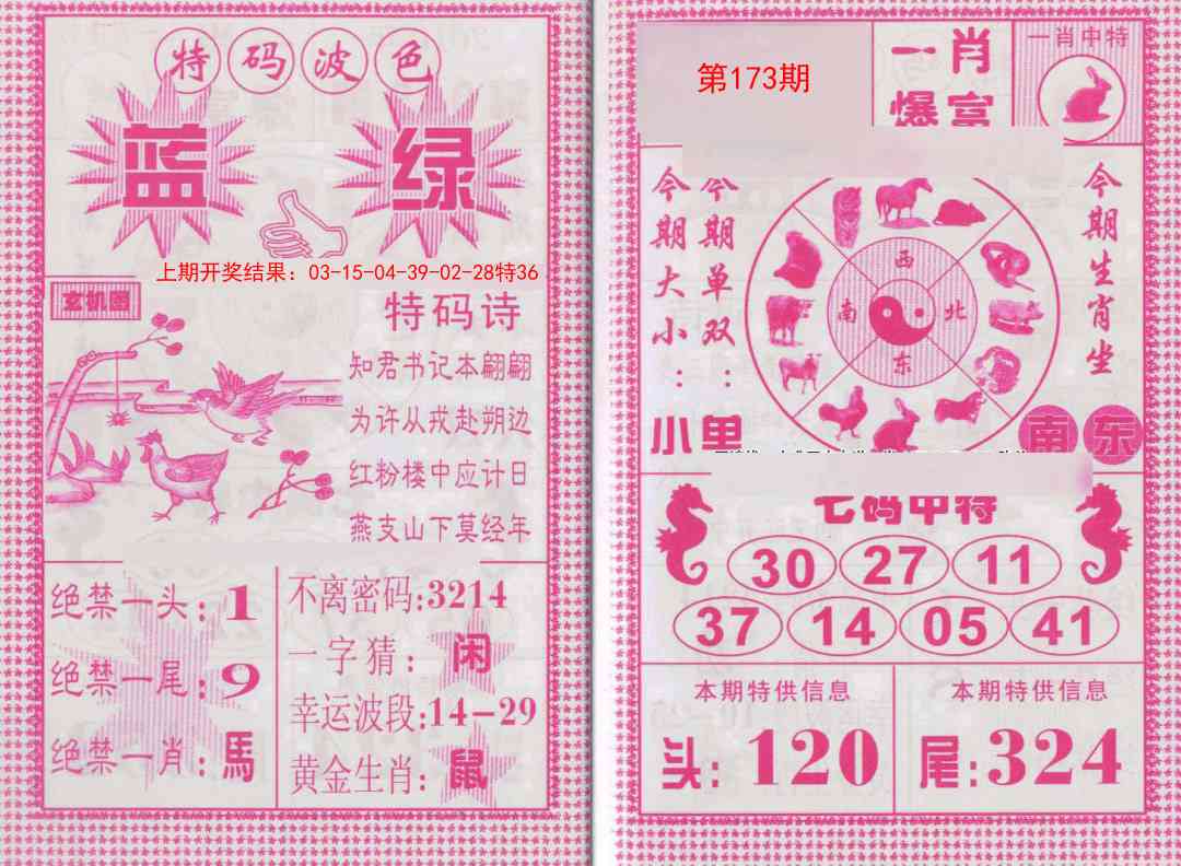 173期一肖爆富[图]