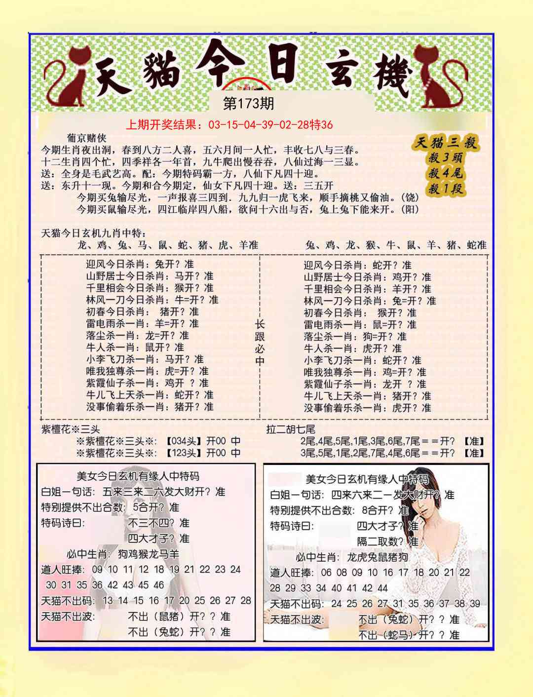 173期今日玄机图B[图]