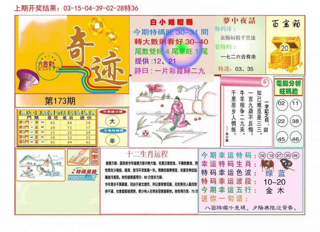 173期九龍奇迹A(推荐)[图]