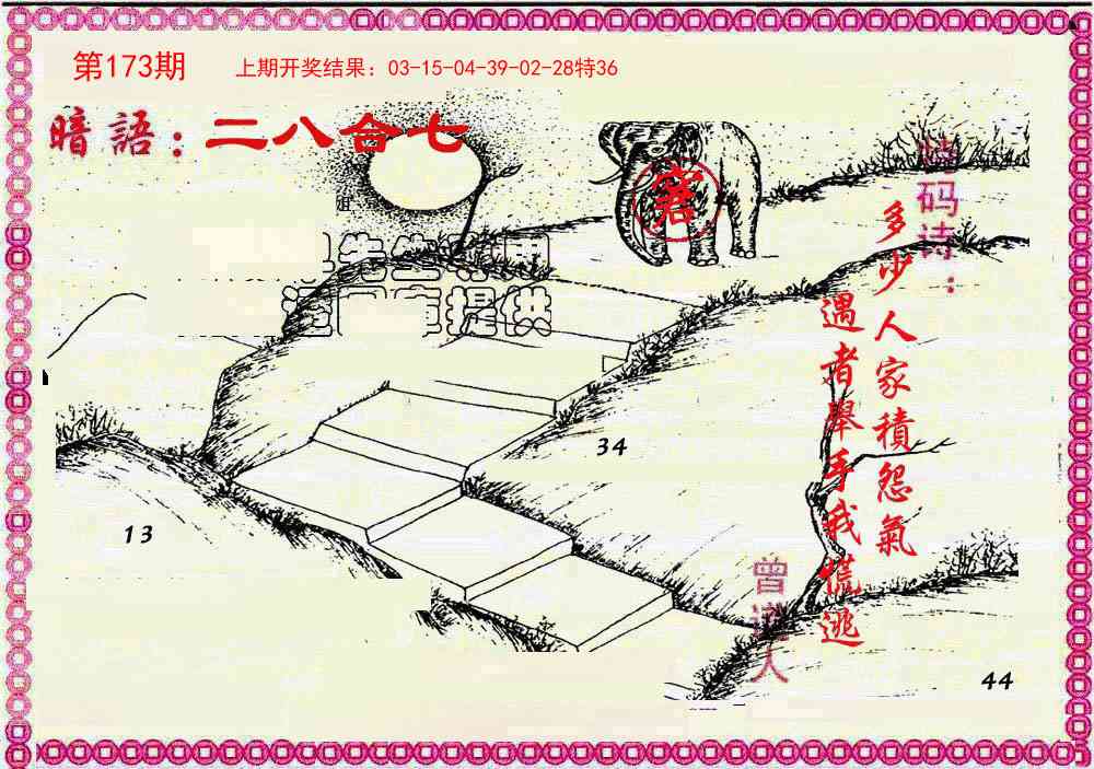 173期新暗语报[图]