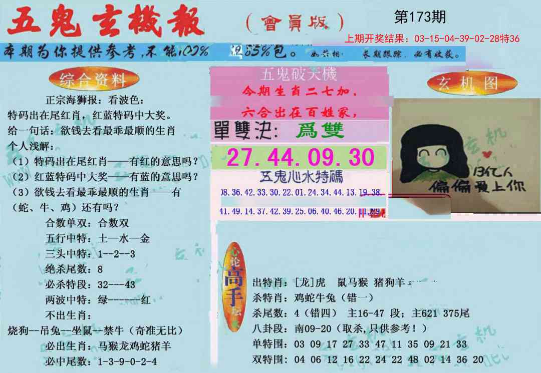 173期新五鬼玄机[图]