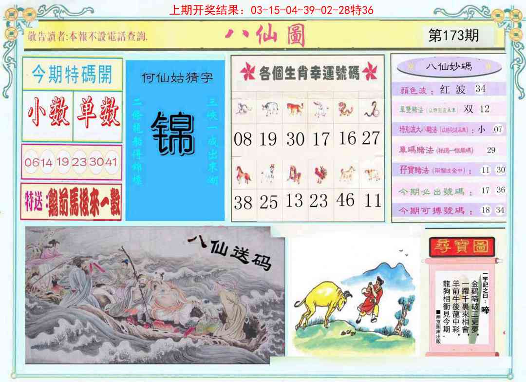 173期八仙图[图]