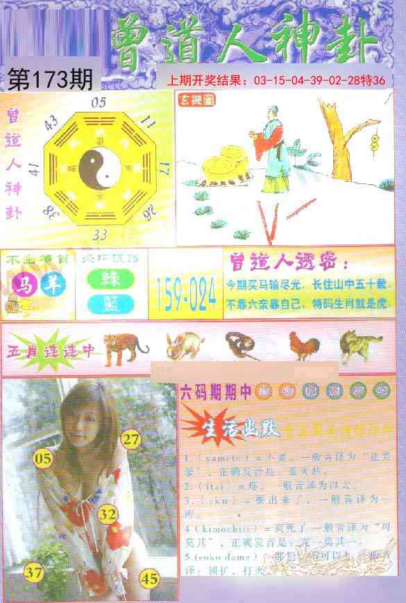 173期曾道人透特[图]
