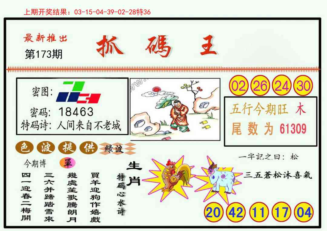 173期抓码王[图]