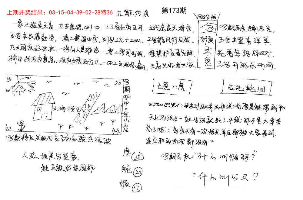 173期手写九龙内幕[图]
