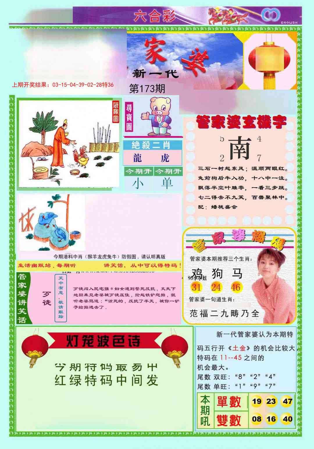 173期新一代管家婆[图]