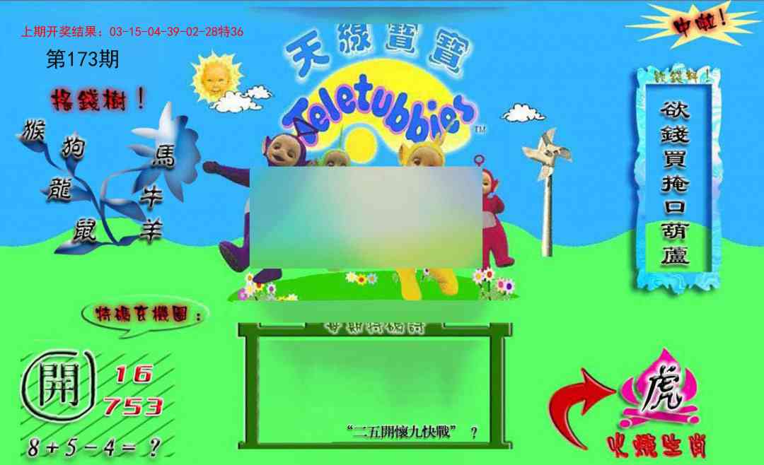 173期正版天线宝宝B[图]