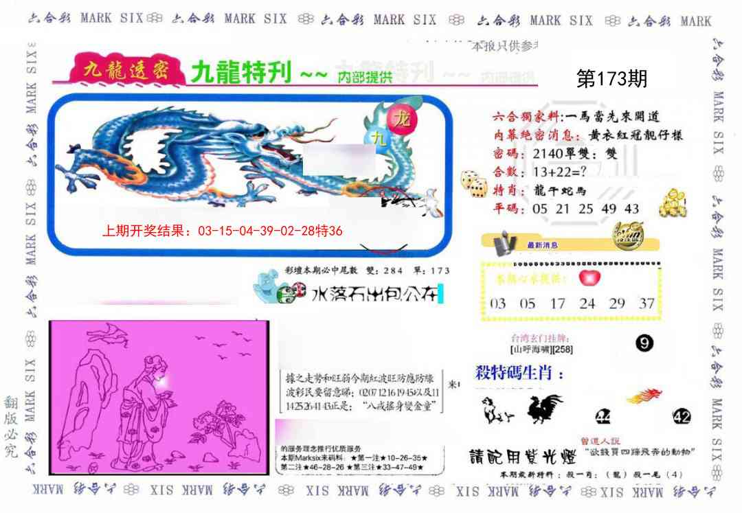 173期九龙特新刊[图]